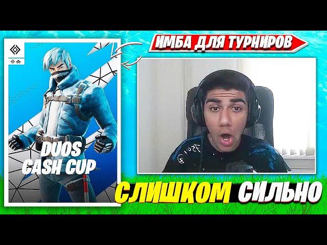 ATOM GG РАССКАЗАЛ ПРО СЕКРЕТНЫЕ СПОТЫ НА ДУО КЭШ КАП ТУРНИРЫ ФОРТНАЙТ. АТОМ FORTNITE PRO PLAYS