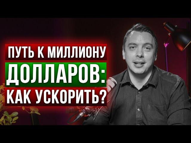 ПУТЬ К МИЛЛИОНУ: ВТОРОЙ ШАГ - УСТАНАВЛИВАЕМ ЦЕЛИ