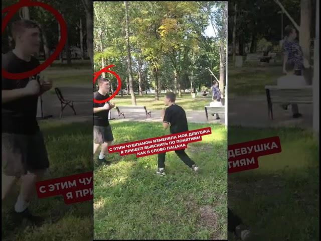 Драка с чушпаном