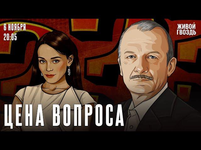 Цена вопроса. Сергей Алексашенко* и Евгения Родионова / 06.11.2024  @SergeyAleksashenkoSr