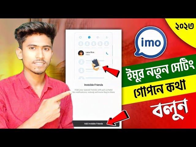 IMO New Update Setting|| imo invisible friend setting 2023