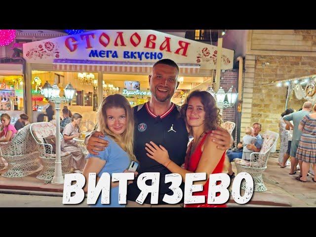 #ВИТЯЗЕВО - НАЕДАЛОВО  в МЕГА ВКУСНО на Знойной 8 #Анапа