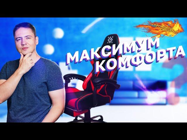 Игровое кресло Defender Pilot / Обзор и сборка