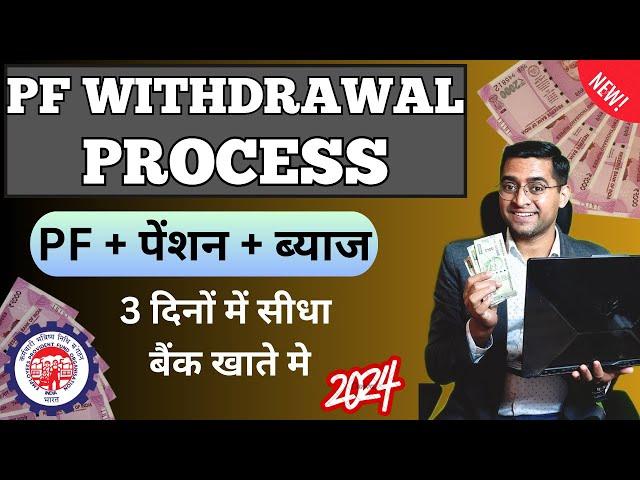  PF Pension Withdrawal Process 2024 | Online pf ka pura paisa kaise nikale 2024 | PF Withdrawal