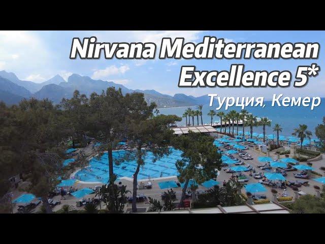 Nirvana Mediterranean Excellence 5* Турция, Кемер