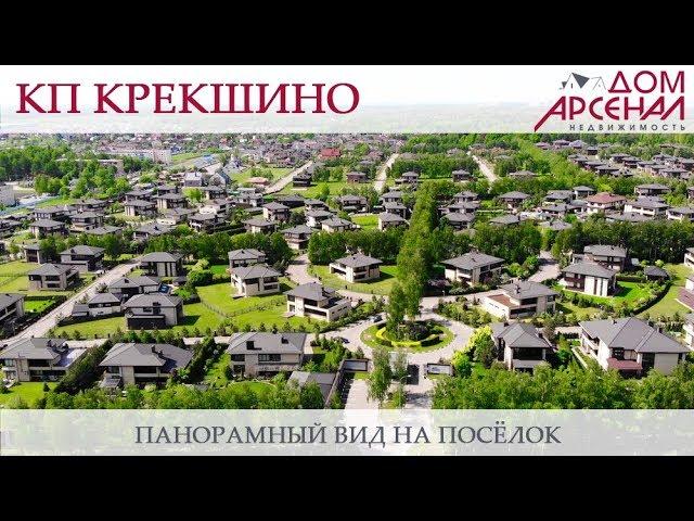 Коттеджный поселок "Крекшино"