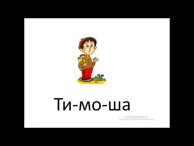 Буква Т - Сайт-игра Разумейкин