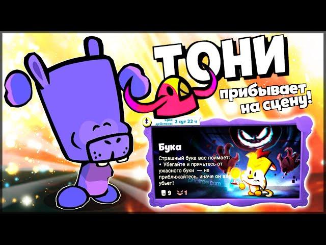 НОВЫЙ ПЕРСОНАЖ ТОНИ и ПИТОМЕЦ ДЖИДЖИ! ИГРАЕМ В ЖУТКИЙ РЕЖИМ БУКА - Suspects: Таинственный особняк