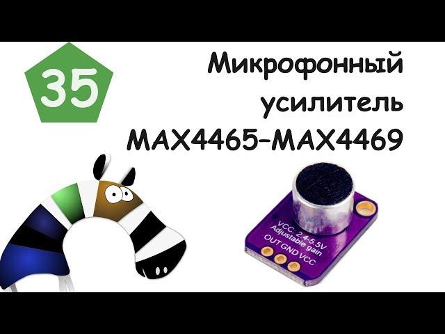 микрофонный усилитель