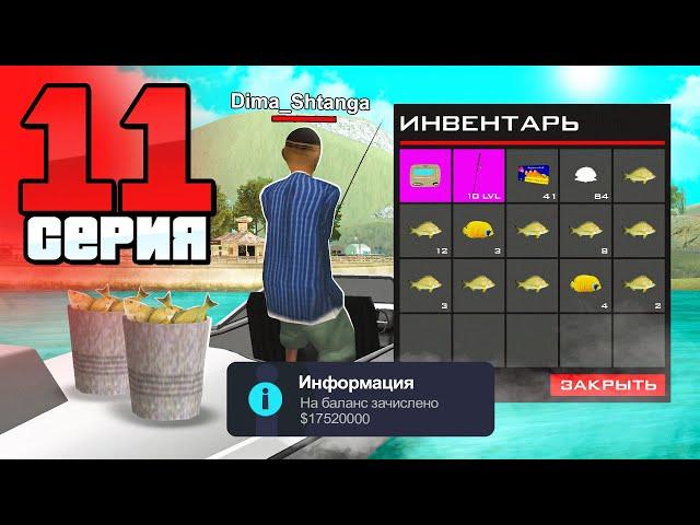 Набор Рыбака за 100КК Путь Бомжа на АРИЗОНА РП #11 (Arizona RP в GTA SAMP)