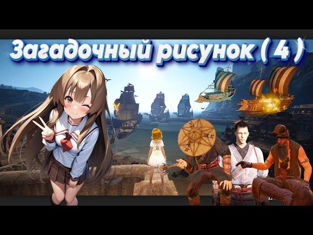 Black Desert. Загадочный рисунок 4. Око Окиллу