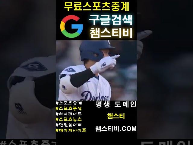 스포츠중계 무료스포츠중계 실시간스포츠중계 - 챔스티비