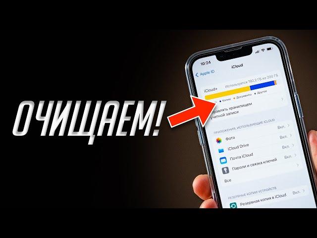 Как освободить место на iPhone и iPad и в облачном хранилище iCloud