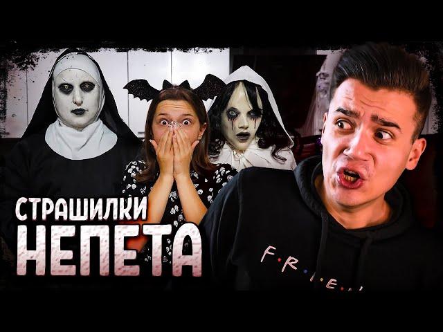 СТРАШИЛКИ NEPETA | 3 часть | Непета | Cтрашные Истории на Ночь | Реакция | Рома Субботин