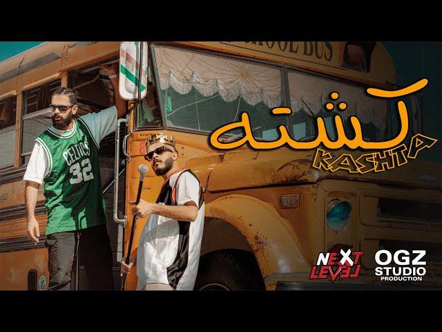 ORYBI Ft Khalifa OG - كشته (official music video) KASHTA - عريبي و خليفة اوجي