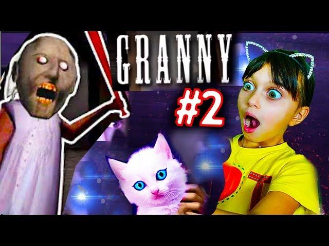 ПОБЕГ Злая БАБУЛЯ #2 ищем КОТА GRANNY симулятор МАМА ПАПА челлендж Видео для детей детский летсплей