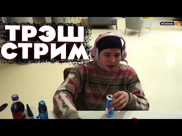 ЖОЖО ТРЭШ СТРИМ / ВЫШЕЛ ИЗ ФРИКОВ И РАЗРЕЗАЛ КРОСОВОК / jojohf