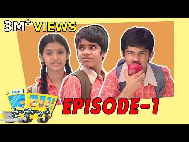 High School Telugu Serial - Episode 1