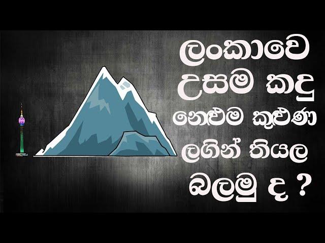 Highest Mountains in Sri Lanka, Compare with Lotus Tower (Nelum Kuluna)