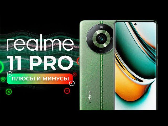 Честный обзор Realme 11 Pro - ПОСМОТРИ ПЕРЕД ПОКУПКОЙ! ПЛЮСЫ И МИНУСЫ.