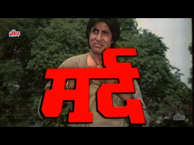 "MARD 1985 4K | Amitabh Bachchan's Action-Packed Blockbuster | Full Movie | Amrita Singh"