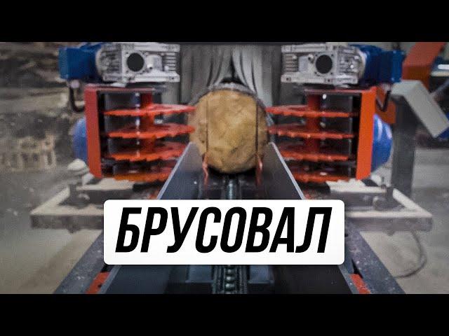 Брусовальный Станок для Распиловки Тонкомера ТРИУМФ С750 Line (с автоматическим отделителем горбыля)