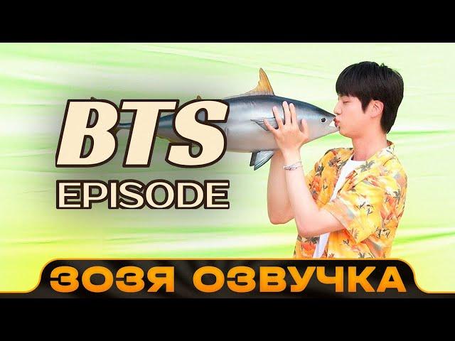 [EPISODE] Джин (Jin) Специальное видео со съемок «Super Tuna» BTS Озвучка Зозя  ПЕРЕВОД НА РУССКОМ