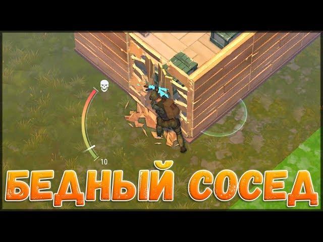 САМЫЙ БЕДНЫЙ СОСЕД НА РЕЙДЕ - Last Day on Earth: Survival