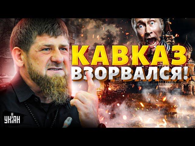 Кавказ ВЗОРВАЛСЯ! Кадыров объявил КРОВНУЮ МЕСТЬ. Путин потерял власть. Чечня отделяется