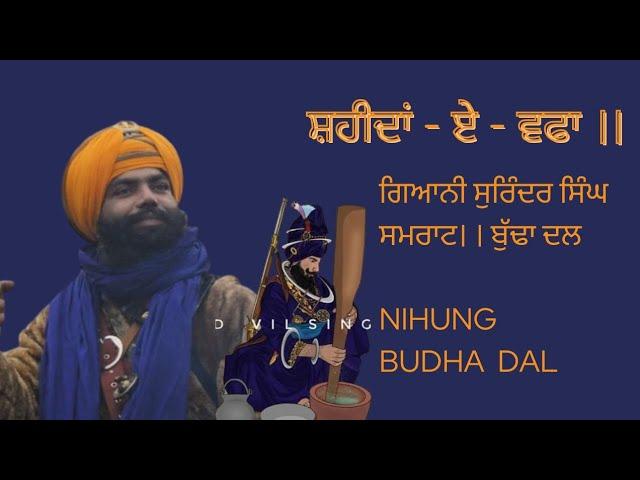 shahedan e wafa llmahakal gaini surinder singh samratll hakim alah yarr khan jogi lNihung budha dal