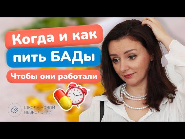 Как правильно пить витамины? Секреты эффективного приема витаминов и БАДов от невролога