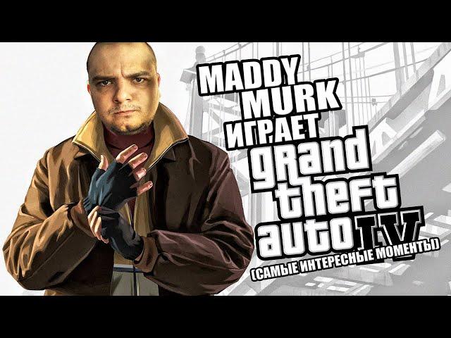 Maddy MURK играет в Grand Theft Auto IV "лихие 90е" #1 (самые интересные моменты)