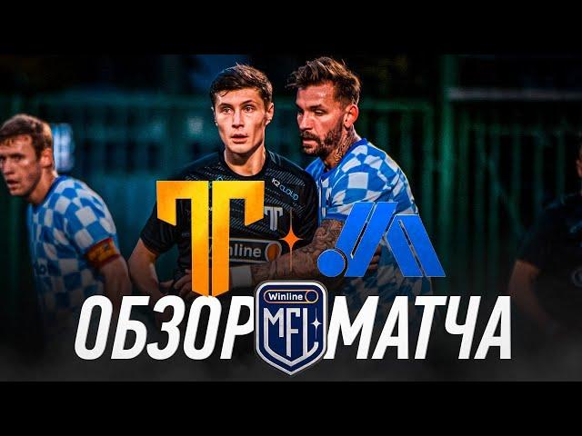 ТИТАН х ЧИСТО ПИТЕР | ОБЗОР МАТЧА | 6 ТУР | Кубок Медийной Лиги