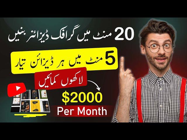 Graphic Designing Seekhain aur dollars kamayen sirf aik video se | online earning in Pakistan