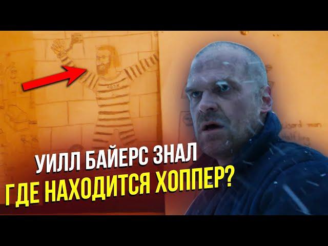 КАК ХОППЕРУ УДАЛОСЬ ВЫЖИТЬ В КОНЦЕ 3 СЕЗОНА? Предсказания в сериале Очень странные дела