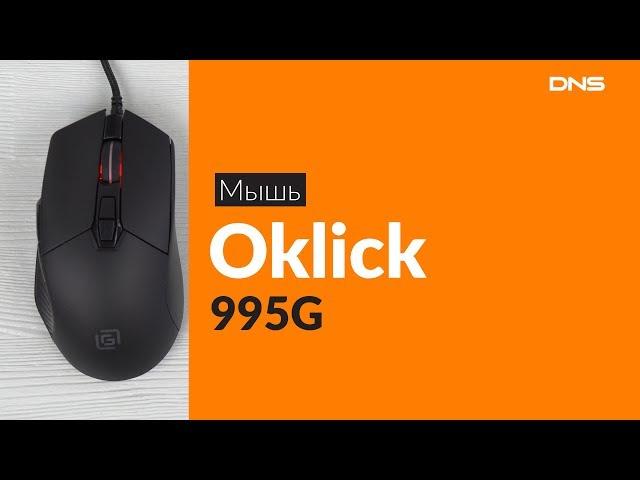 Распаковка мыши Oklick 995G / Unboxing Oklick 995G