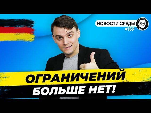  Ограничения / Автопробег русских / Бензин дешевеет / Шольц про Бучу / Новости Германии #159