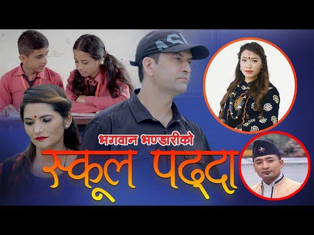 School Padhda | Bhagawan Bhandari, Devi Gharti Magar & Resham Nirdosh | New Lok Dohori Song 2076