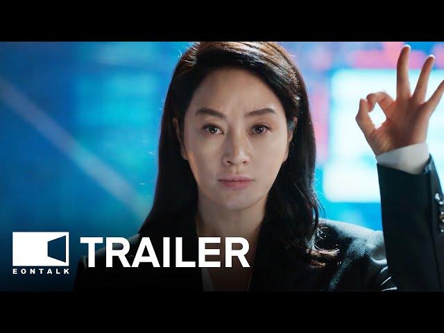 Unmasked (2025) 트리거 Trailer | EONTALK