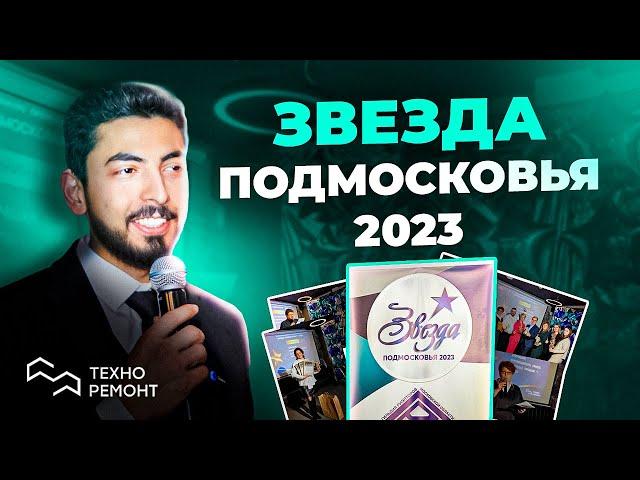 Видеоотчет от наших партнеров ГРМО "ЗВЕЗДА ПОДМОСКОВЬЯ - 2023" где мы ГЕНЕРАЛЬНЫЕ  СПОНСОРЫ