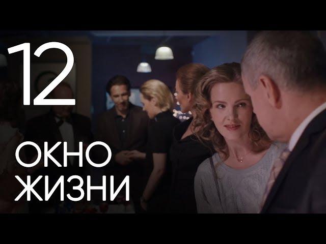 Окно жизни. Серия 12. Мелодрама. Сериал о врачах. Сезон 1. Baby Boxes. Episode 12.