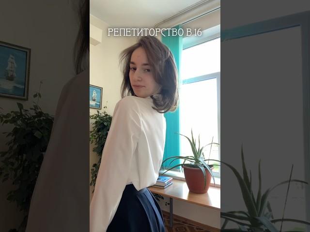 отношение учителей к репетиторству в 16 || #репетитор #школа #учитель #математика #математика #егэ