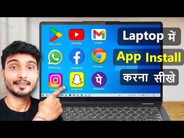 Laptop me App kaise Download kare | How to Download Apps in Laptop | How to install app in laptop