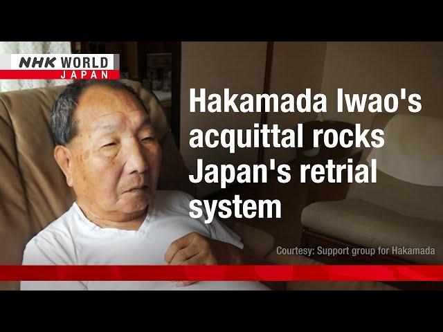 Hakamada Iwao's acquittal rocks Japan's retrial systemーNHK WORLD-JAPAN NEWS