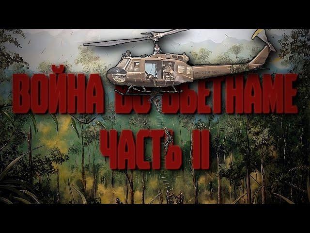 Игры о войне во Вьетнаме - Мы были солдатами