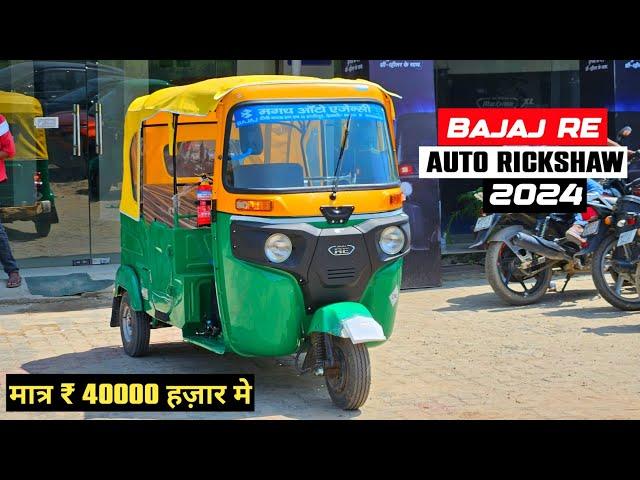 Bajaj Re compact 4s 2024 | CNG Auto Rickshaw 