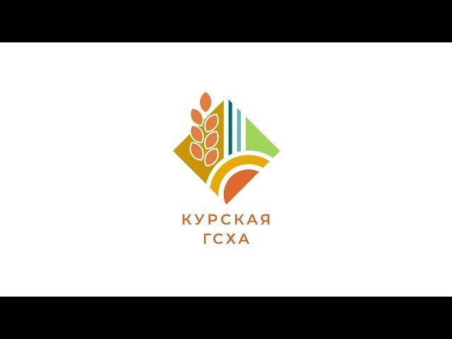 Курская ГСХА поздравляет с Днем студента