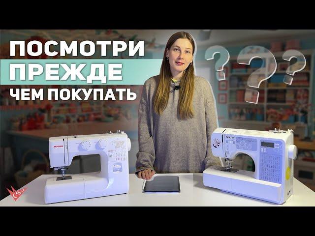 Какую швейную машину купить?