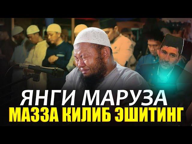 Абдуллох Домла Янги Дарс МАЗЗА КИЛИБ ЙГЛАБ ЭШИТИНГ Abdulloh domla yangi maruzalari