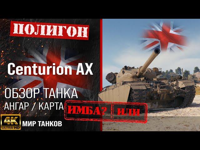 Centurion AX review UK medium tank guide | reservation Centurion Action X equipment